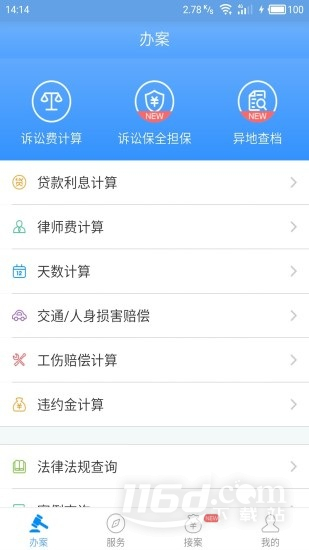 多问律师端
