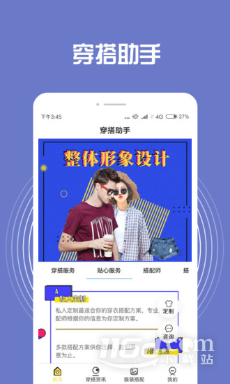 穿搭助手