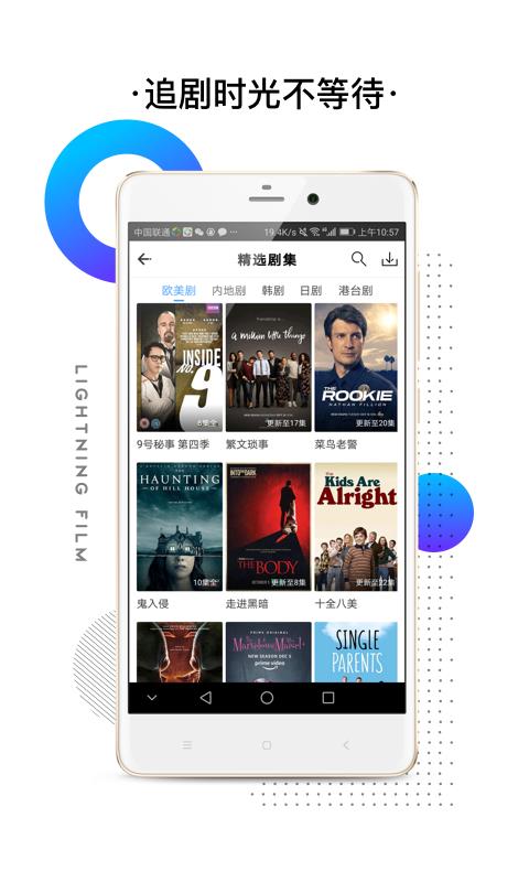 闪电影视app 2
