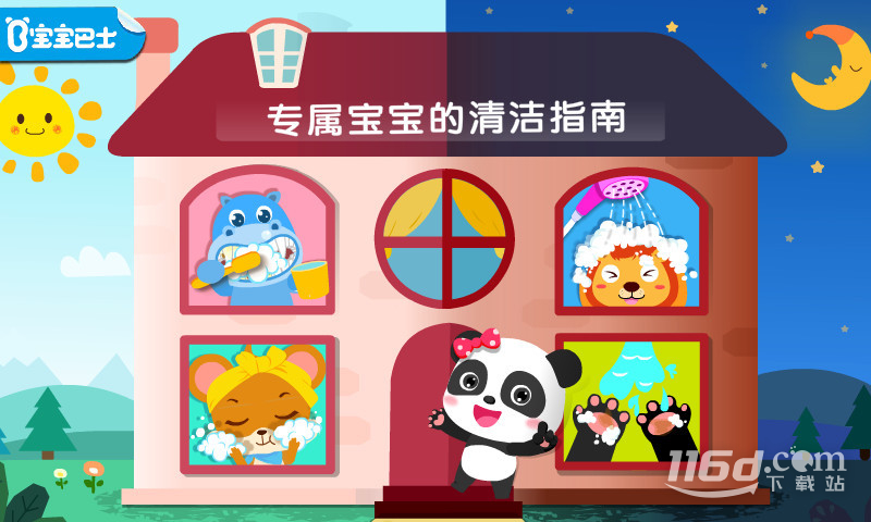 宝宝习惯养成