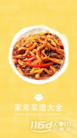 家常菜谱大全