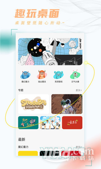 趣玩桌面壁纸