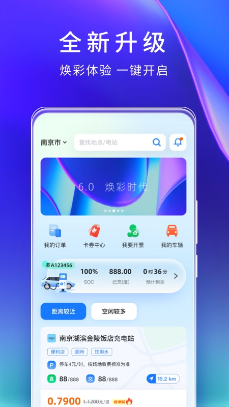 云快充安卓版下载