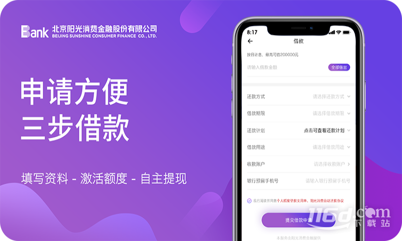 阳光消费