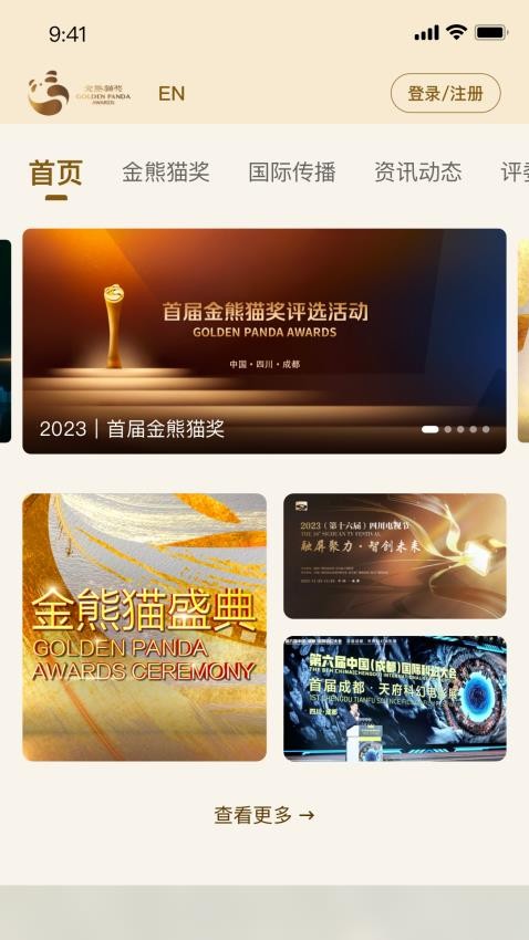 金熊猫奖app最新版 1
