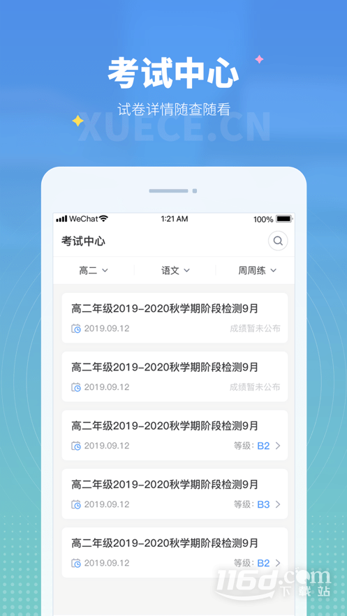 学测网学生版