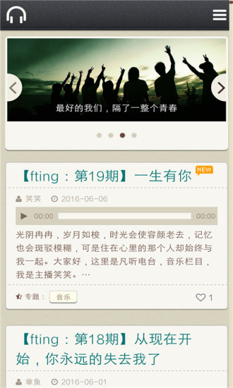 凡听网络电台 1