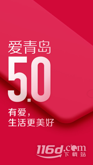 爱青岛