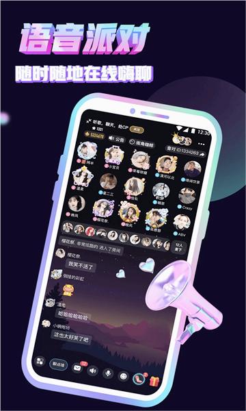 漫音派对app 1
