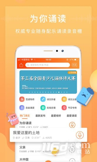 为你诵读
