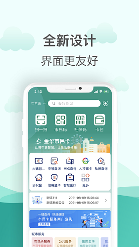 金华市民卡