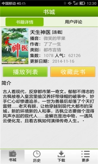 免费听小说有声小说吧 2