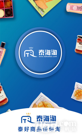 泰海淘