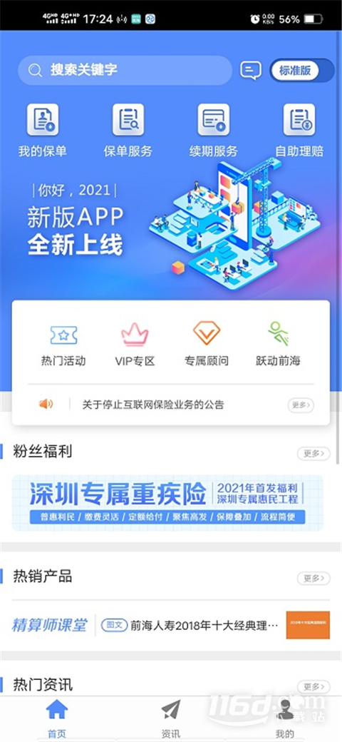 前海人寿