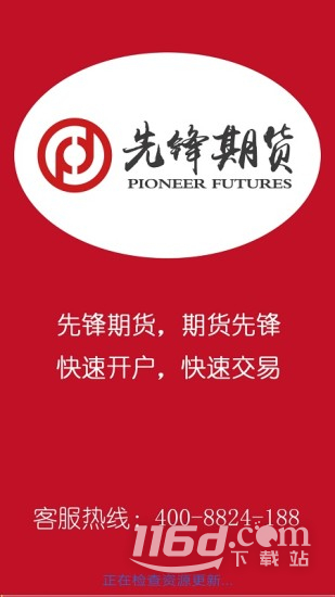 先锋期货