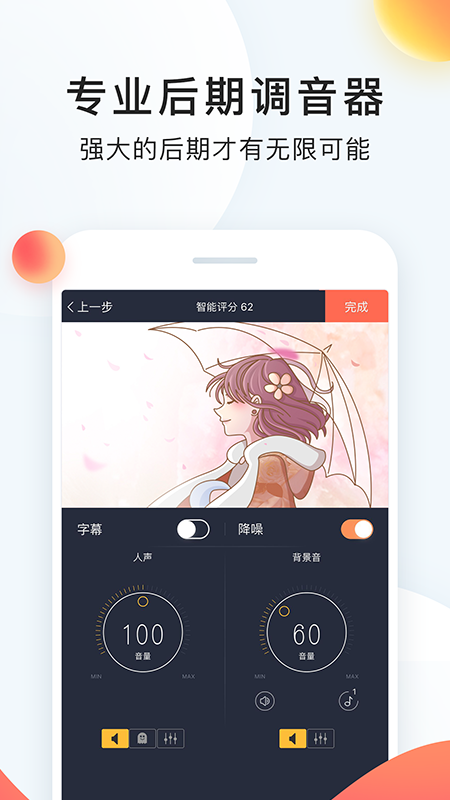 配音秀 2