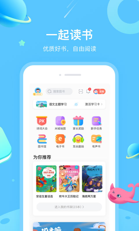 一米阅读学生版下载手机版