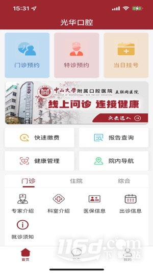 中大光华口腔