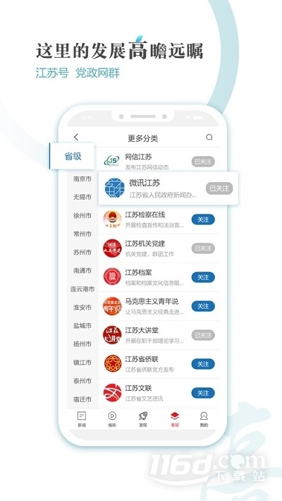 新江苏