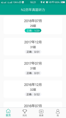 日语N2