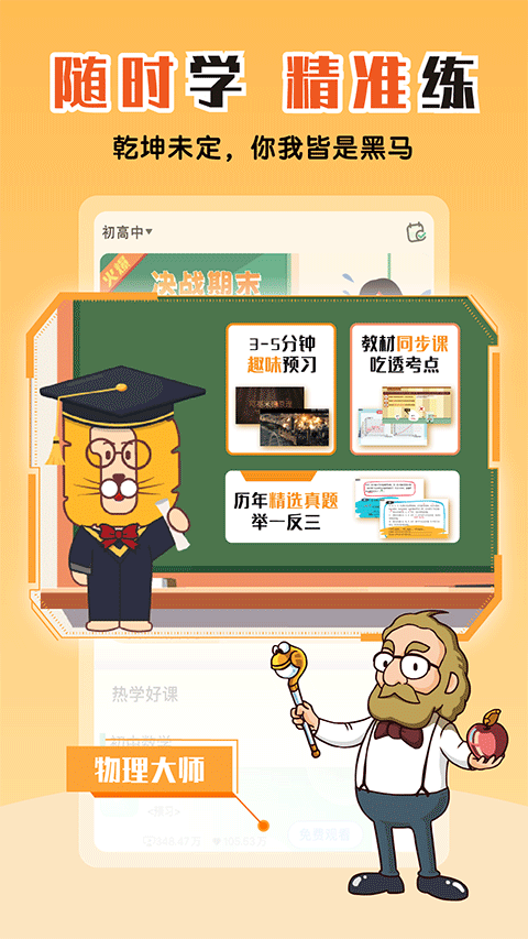 物理大师下载