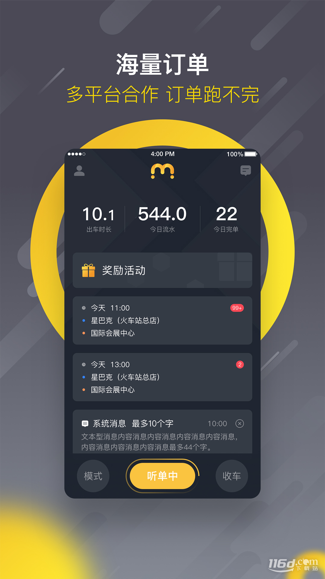 麦巴司机
