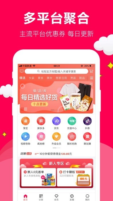 聚实惠最新版下载