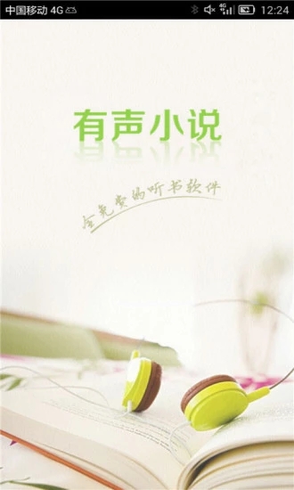 免费听小说有声小说吧 1