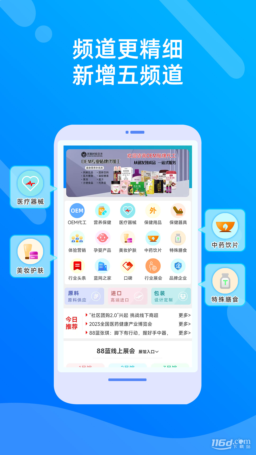 88蓝健康产业网