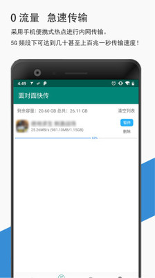 面对面快传