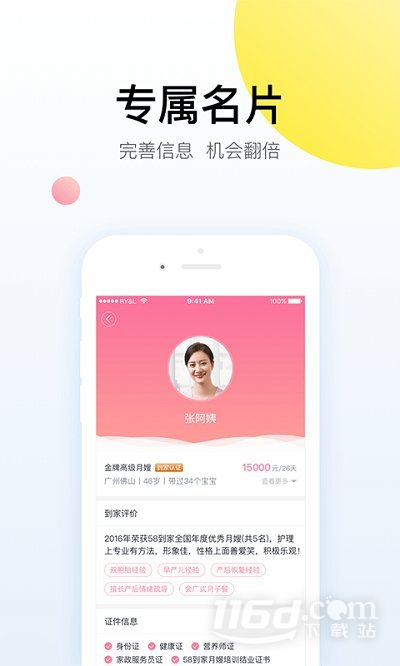 阿姨一点通