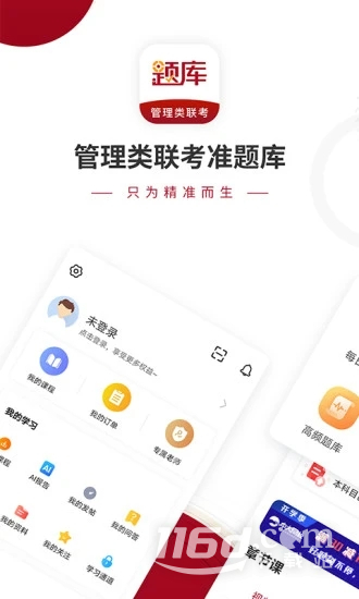 管理类联考题库