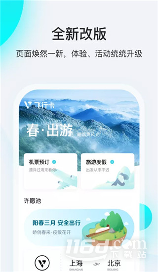 飞行卡