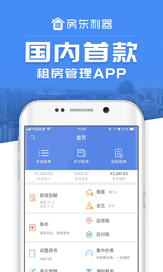 房东利器下载
