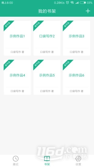 口袋写作