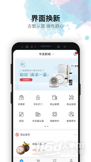 华发优生活
