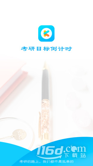 考研目标倒计时