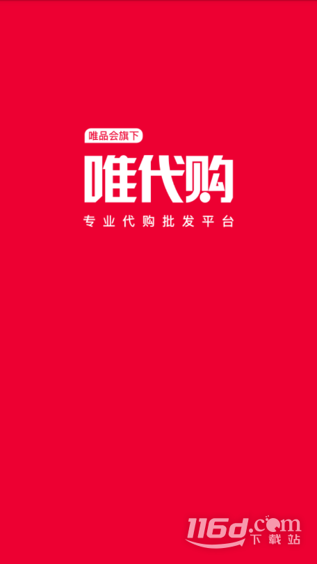 唯代购