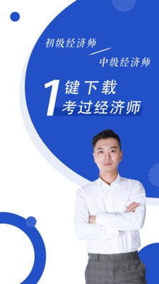 经济师随身学