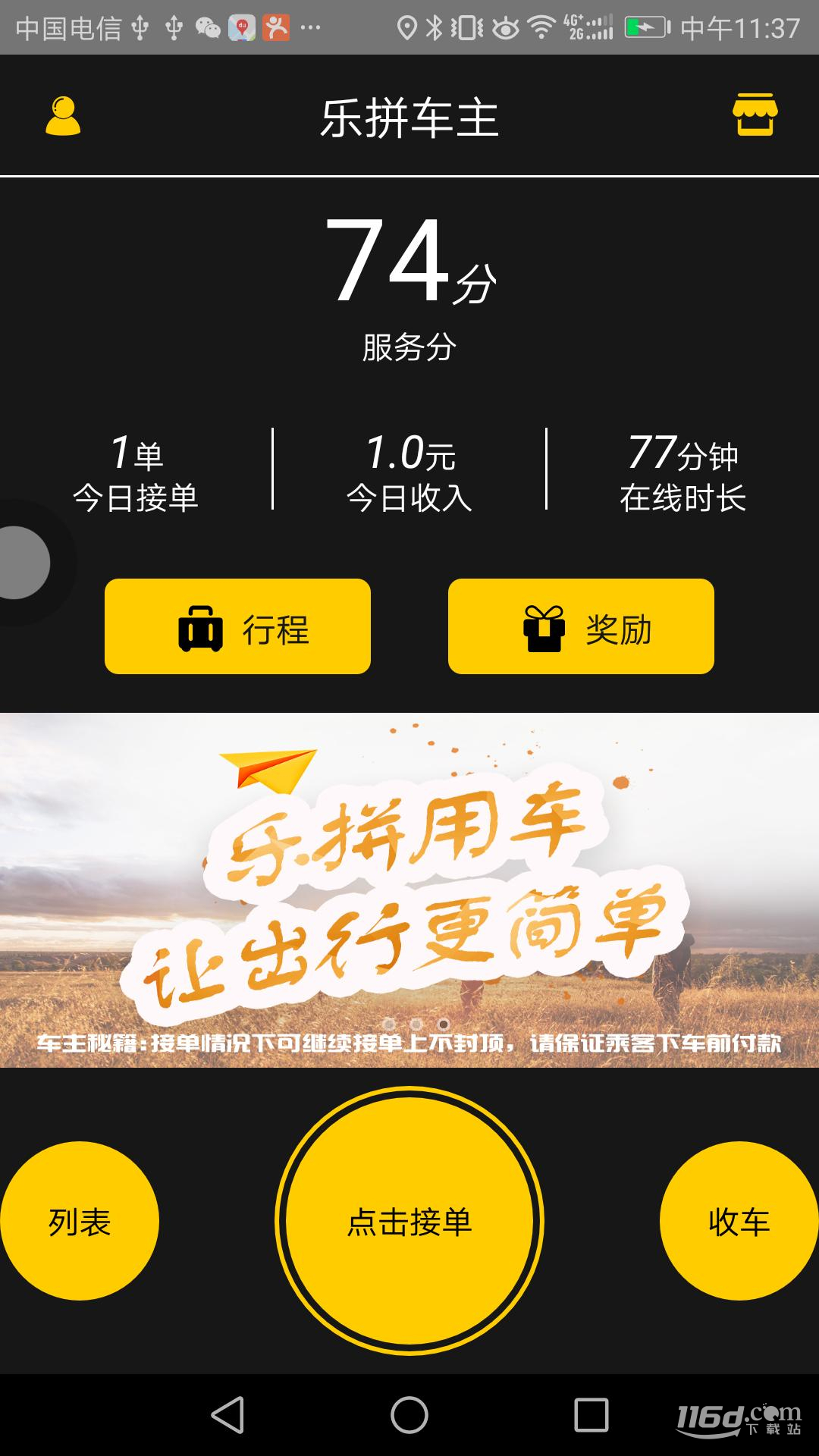 乐拼车主