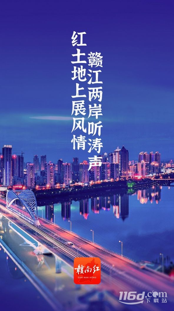 赣南红