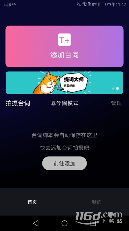逆象提词
