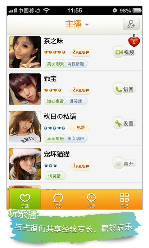 乐乐视频交友 1