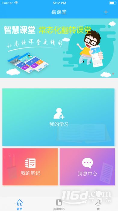 嘉课堂