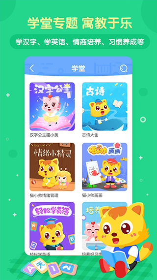 猫小帅儿歌官方下载