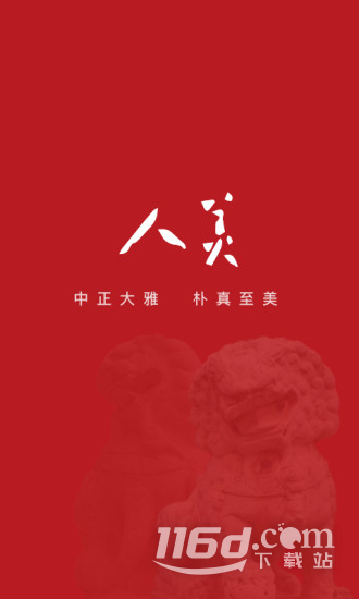 人美