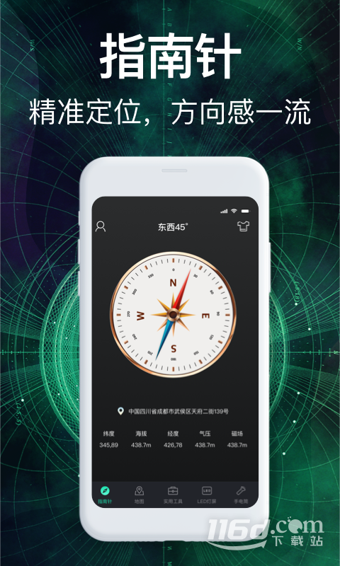 360罗盘指南针