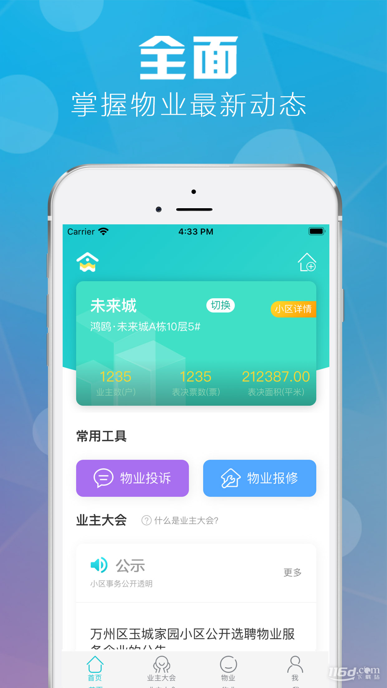 重庆业主