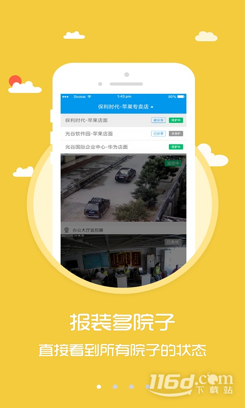 看家护院
