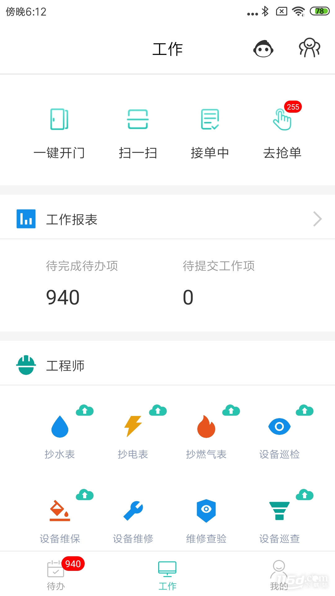 管家助手